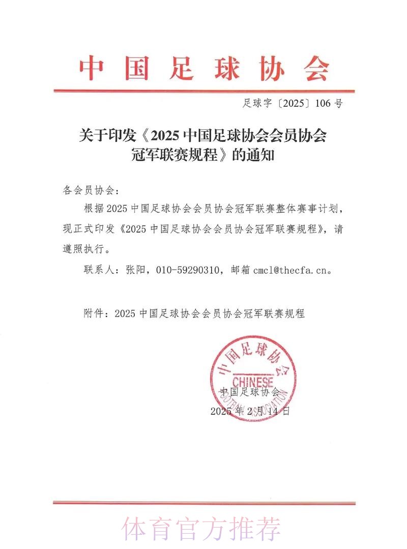 第十届中国足球协会第二次会员大会审议《中国足球协会章程》(修正案)