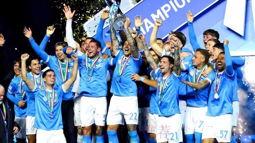 意超杯那不勒斯2-0博洛尼亚夺冠，内雷斯双响+世界波