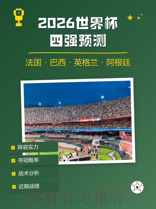 2026世界杯预测苹果热门